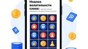 Абстрактная иллюстрация графиков и игровых символов для анализа волатильности слотов от Fincluziv Pay